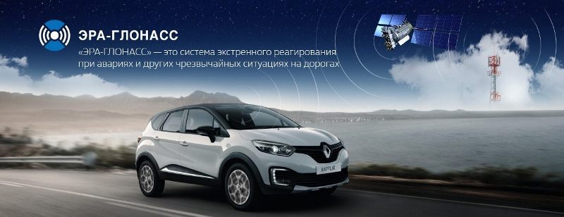 Стоит ли опасаться системы ЭРА-ГЛОНАСС Опасения владельцев авто по поводу ЭРА-ГЛОНАСС