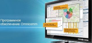 Omnicomm Online - программное обеспечение с полным функционалом